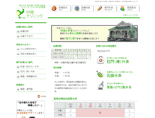 Tablet Screenshot of nakahara-clinic.com